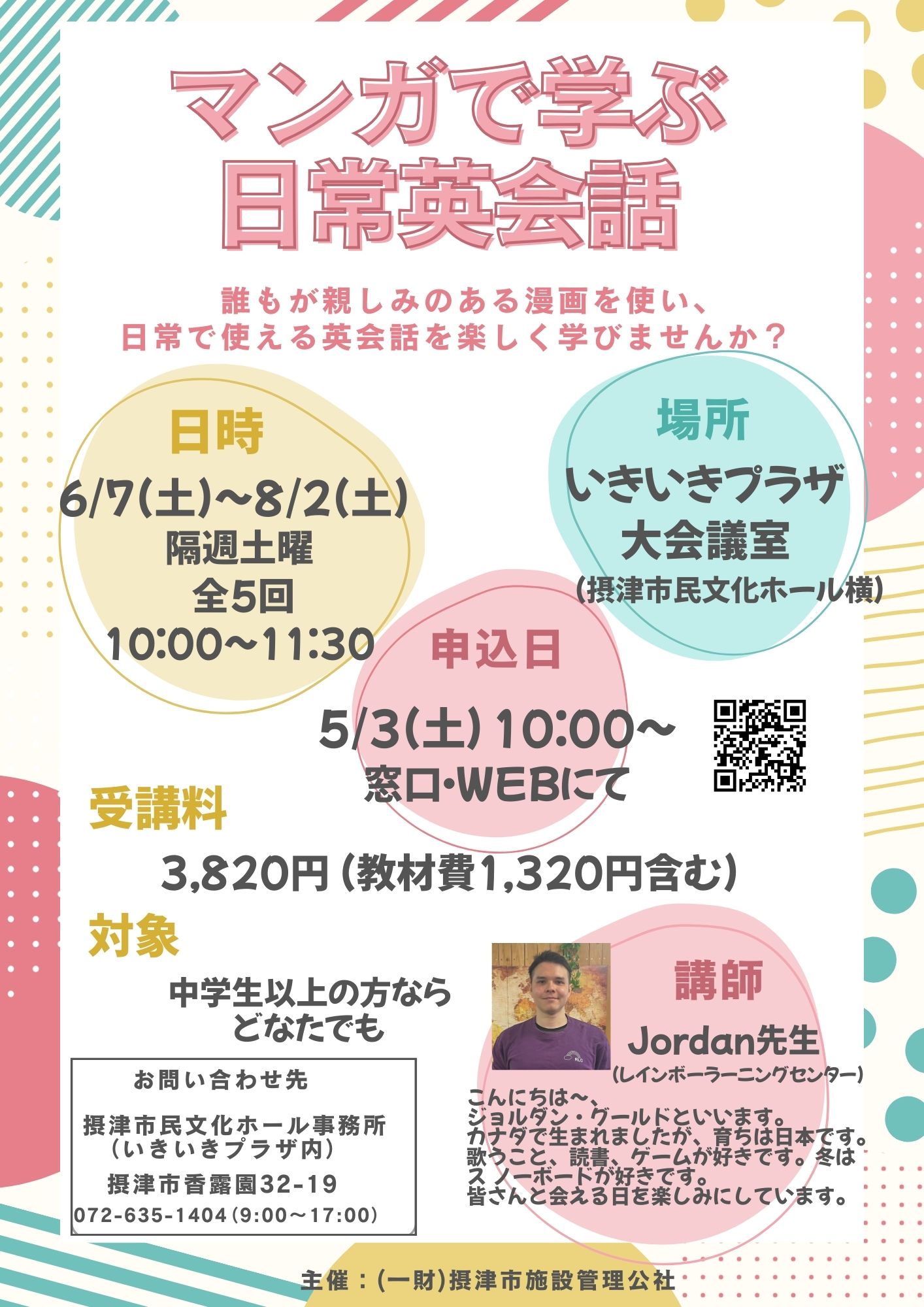 マンガで学ぶ日常英会話