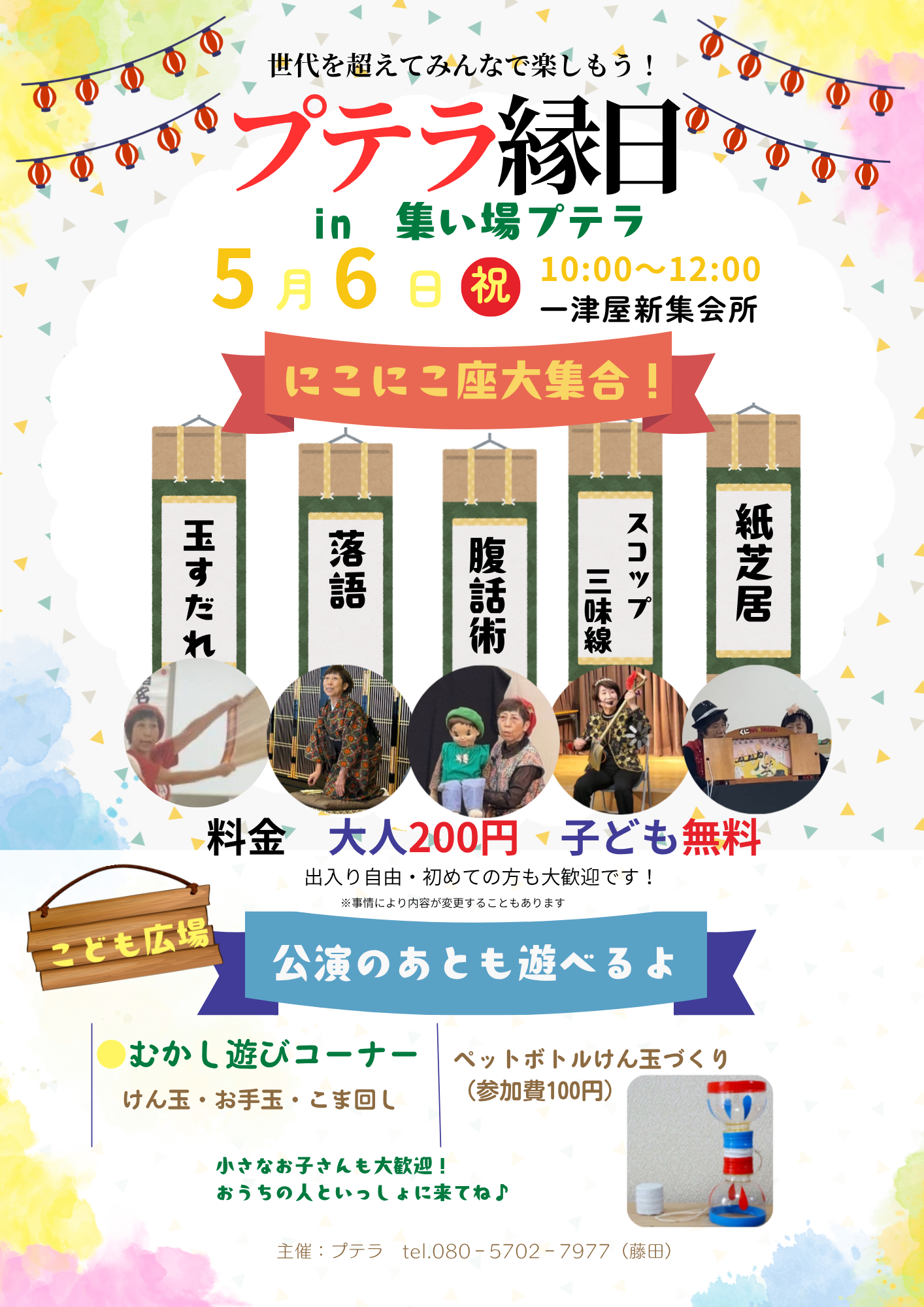 プテラ縁日in集い場プテラ