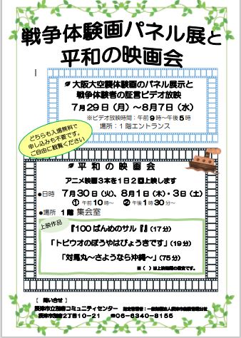 戦争体験画パネル展と平和の映画会