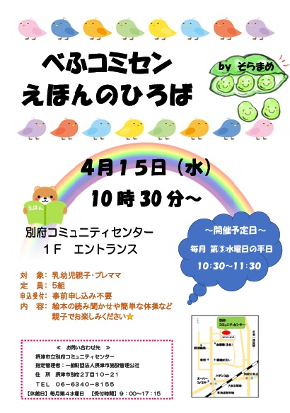 ☆べふコミセン☆えほんのひろば