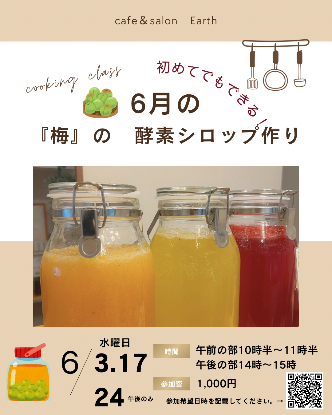６月の酵素シロップ作り「梅」6月3～24（水曜日開催）
