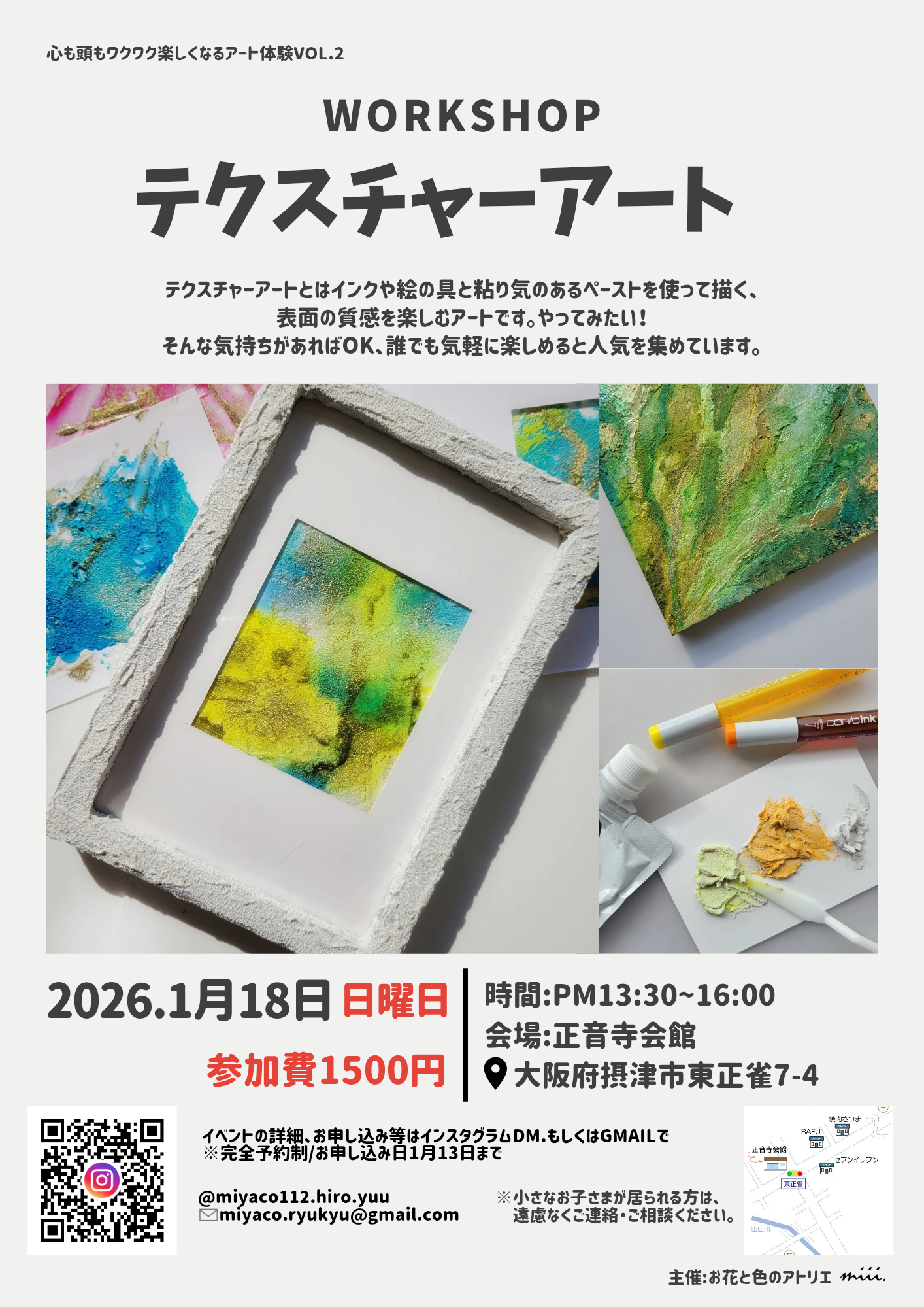 テクスチャーアート体験