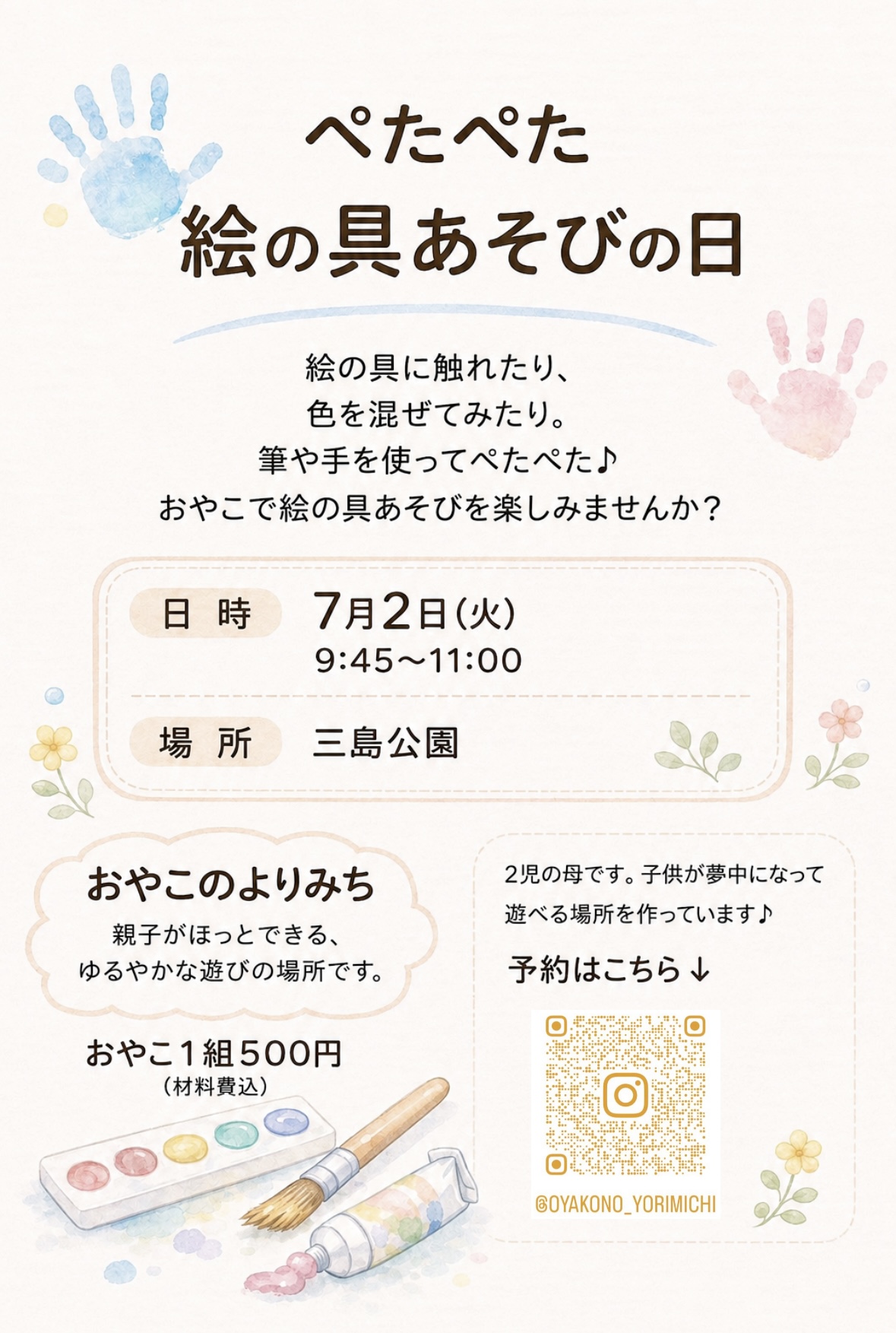 ぺたぺた絵の具あそびの日