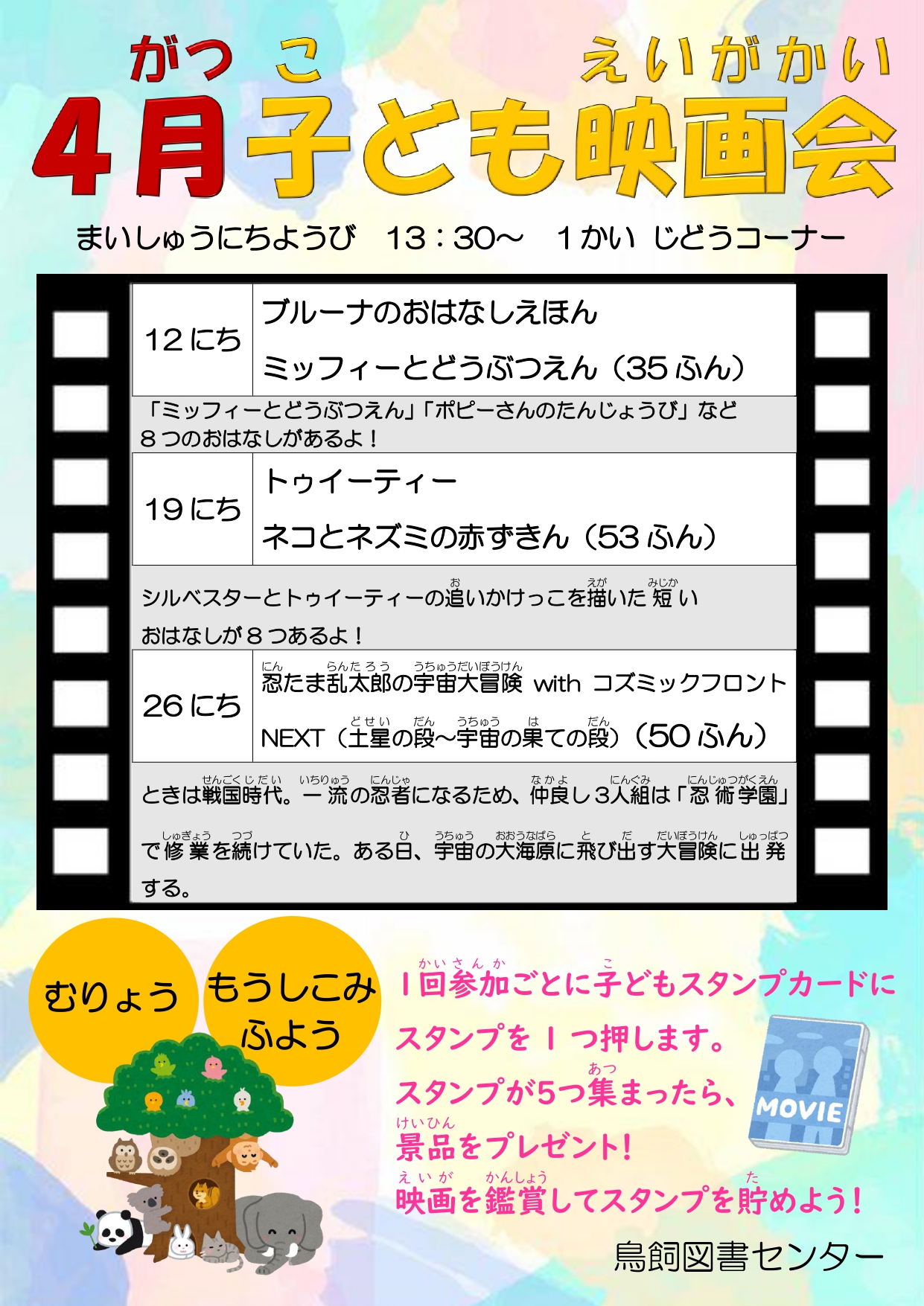 映画会（子ども向け）