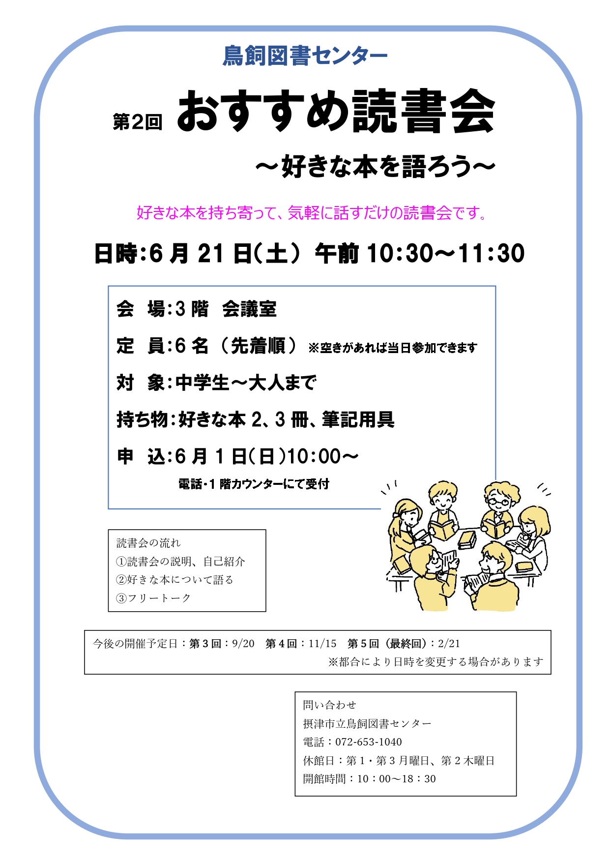 第2回　おすすめ読書会～好きな本を語ろう～