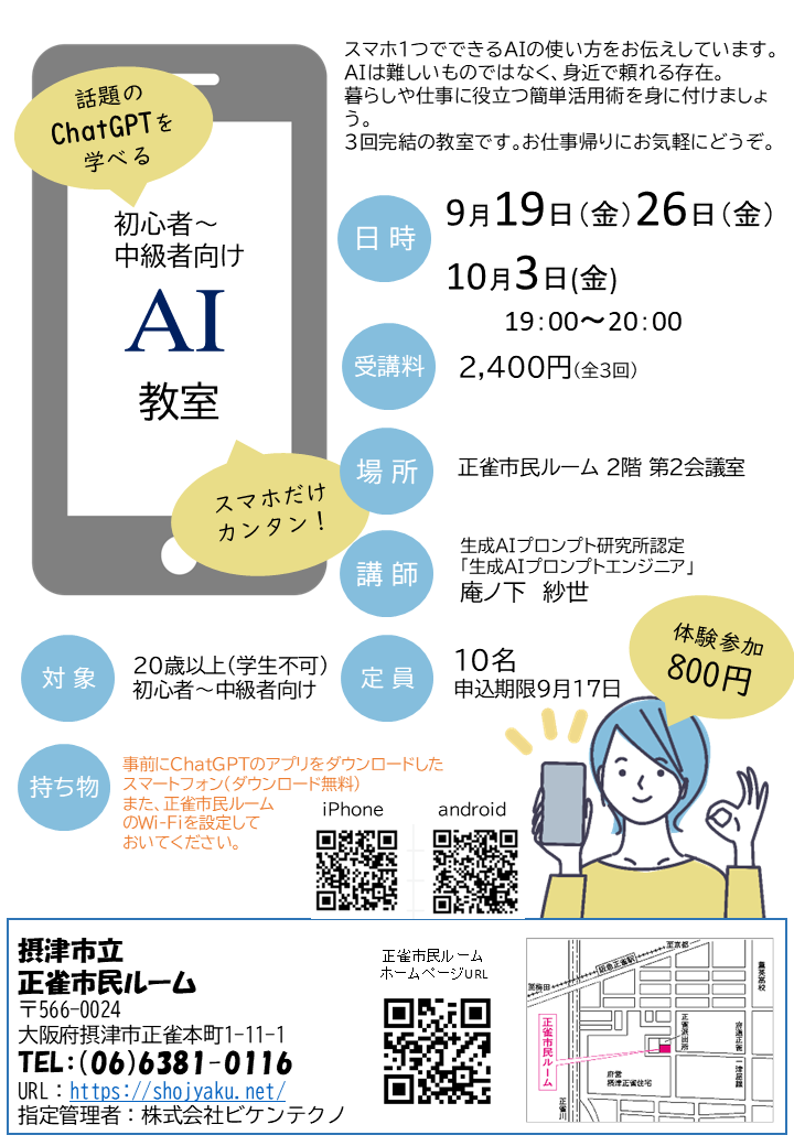 初心者～中級者向けＡＩ教室　全３回（９月１９日、２６日、１０月３日）