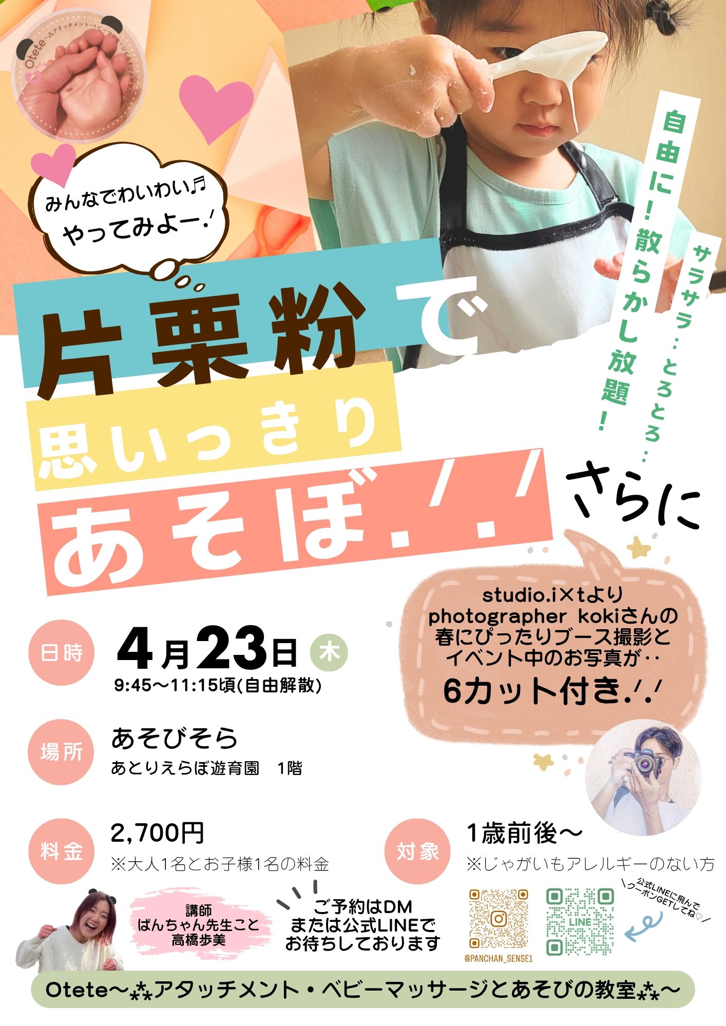 ＼みんなでわいわい♬やってみよー！／片栗粉で思いっきりあそぼ！！