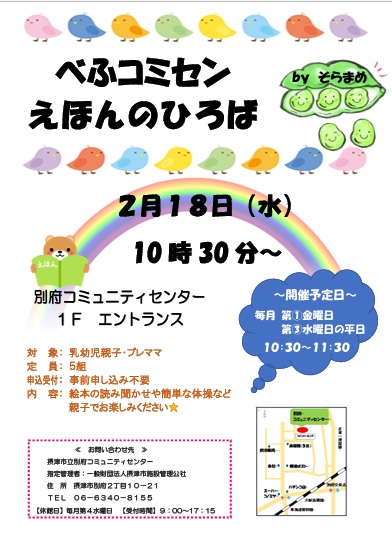 ☆べふコミセン☆えほんのひろば