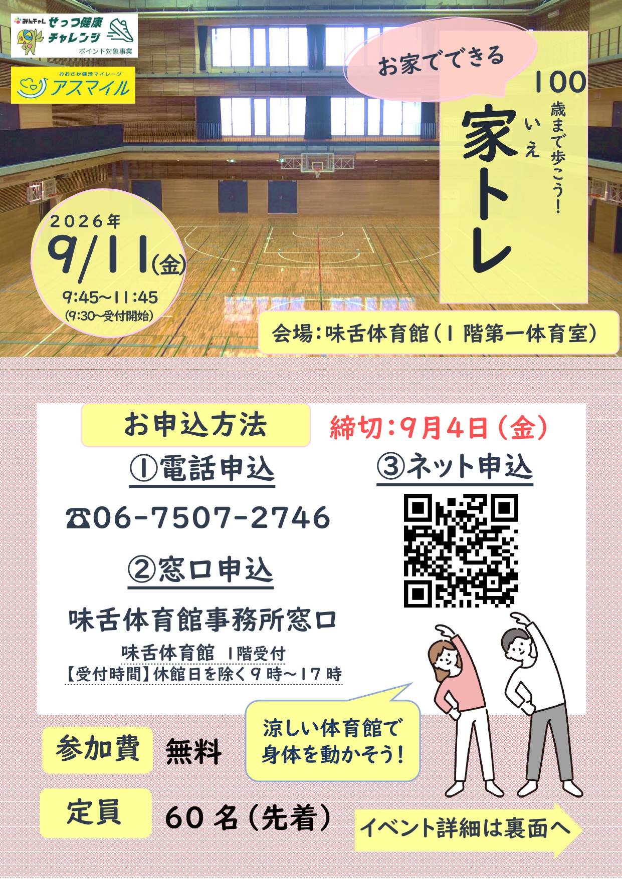 100歳まで歩こう！お家でできる家トレ
