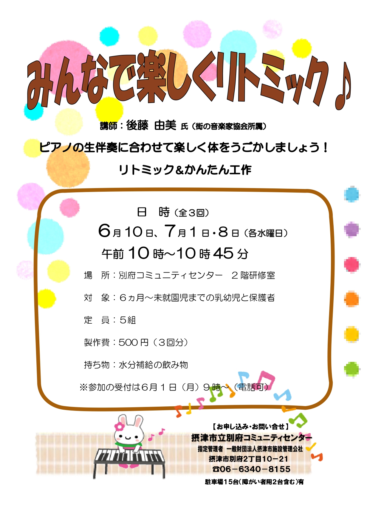 みんなで楽しくリトミック♪