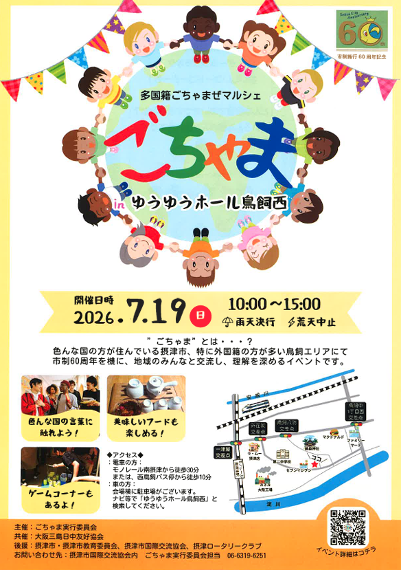インターナショナルマルシェ”ごちゃま”