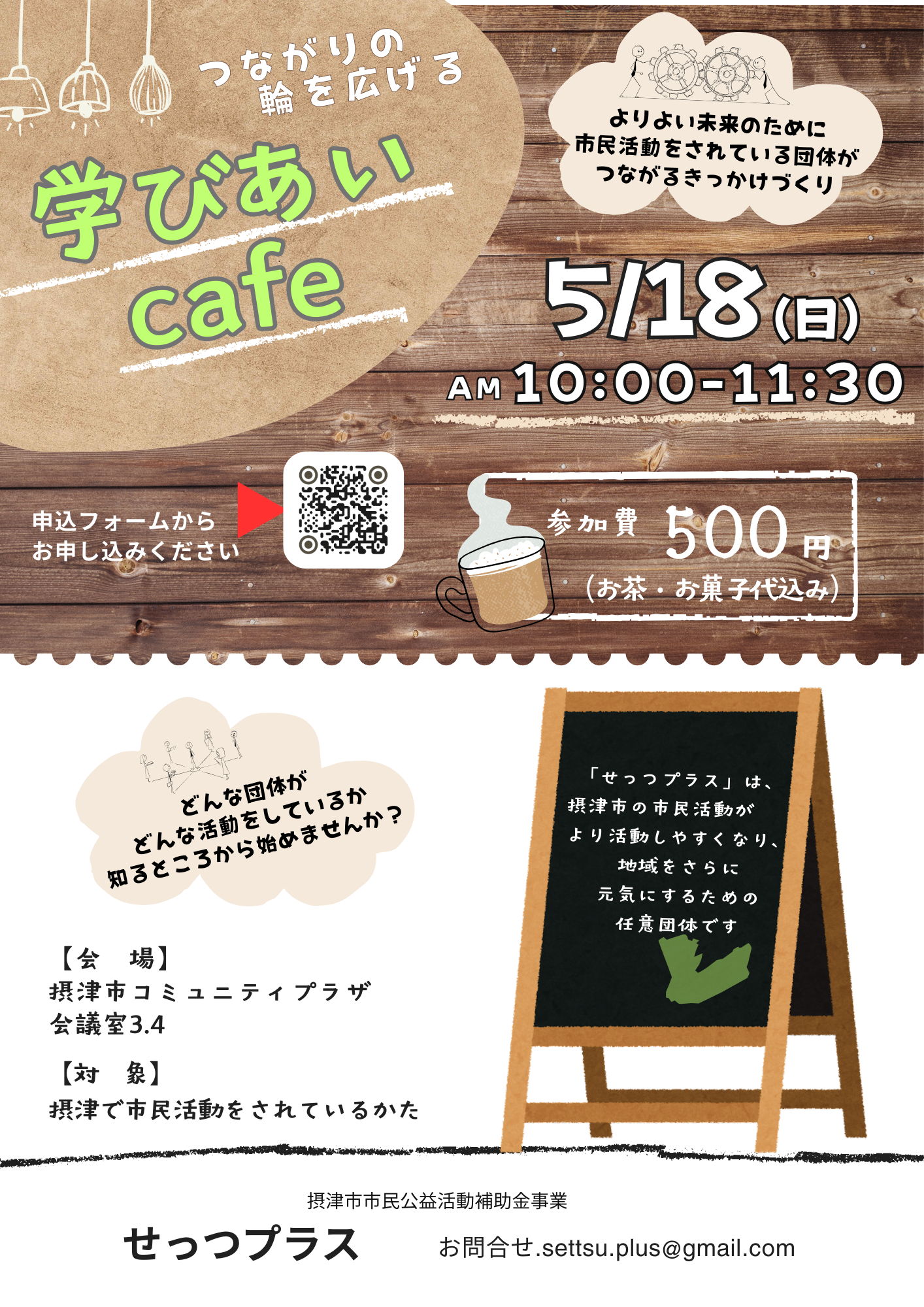 学びあいカフェ