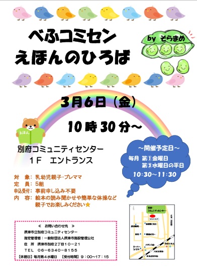 ☆べふコミセン☆えほんのひろば