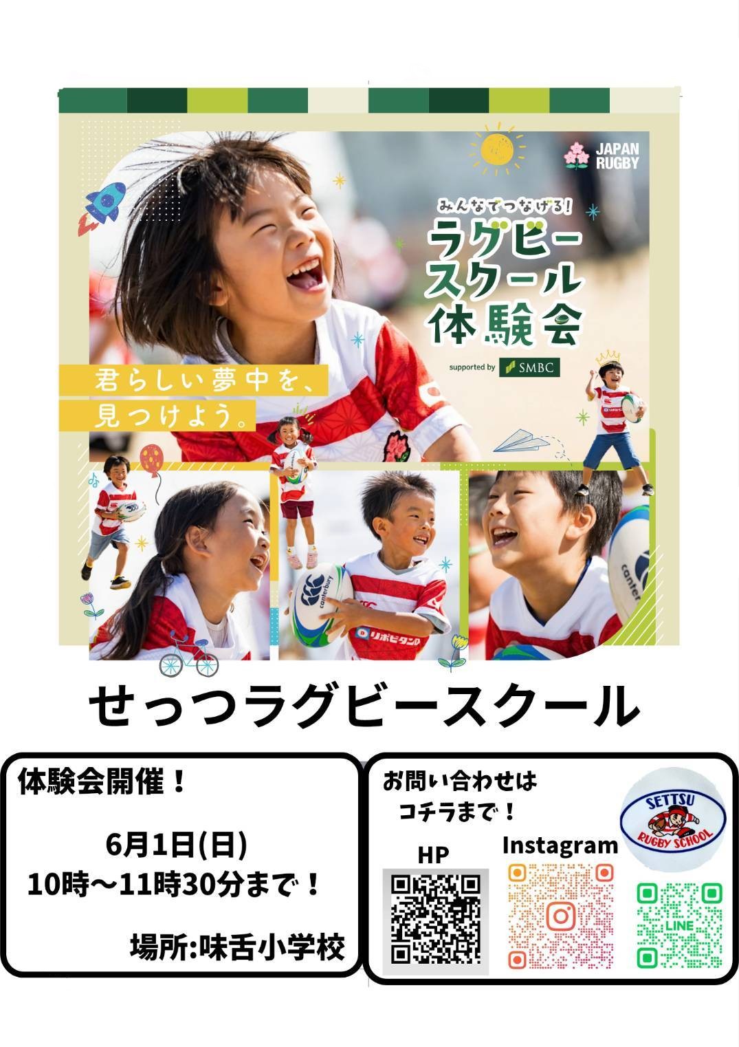 ラグビースクール体験会