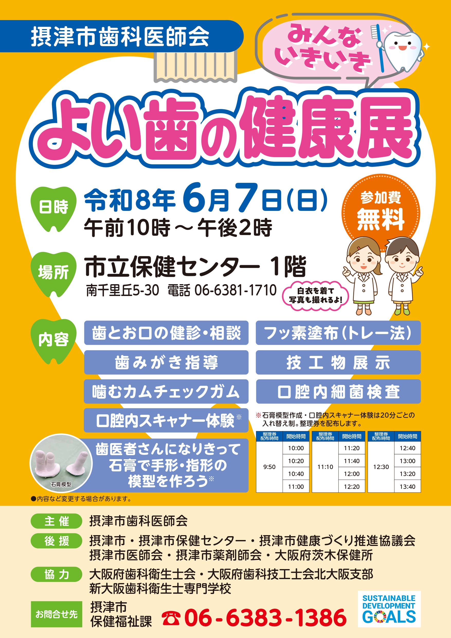 みんないきいき　よい歯の健康展