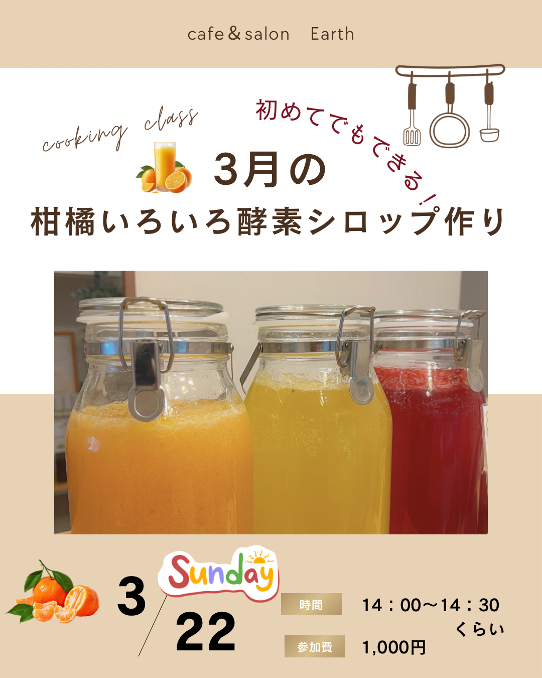 3.22(日)柑橘いろいろ酵素シロップ作り