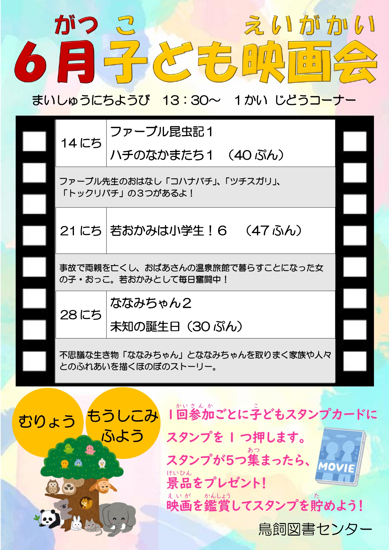 映画会（子ども向け）