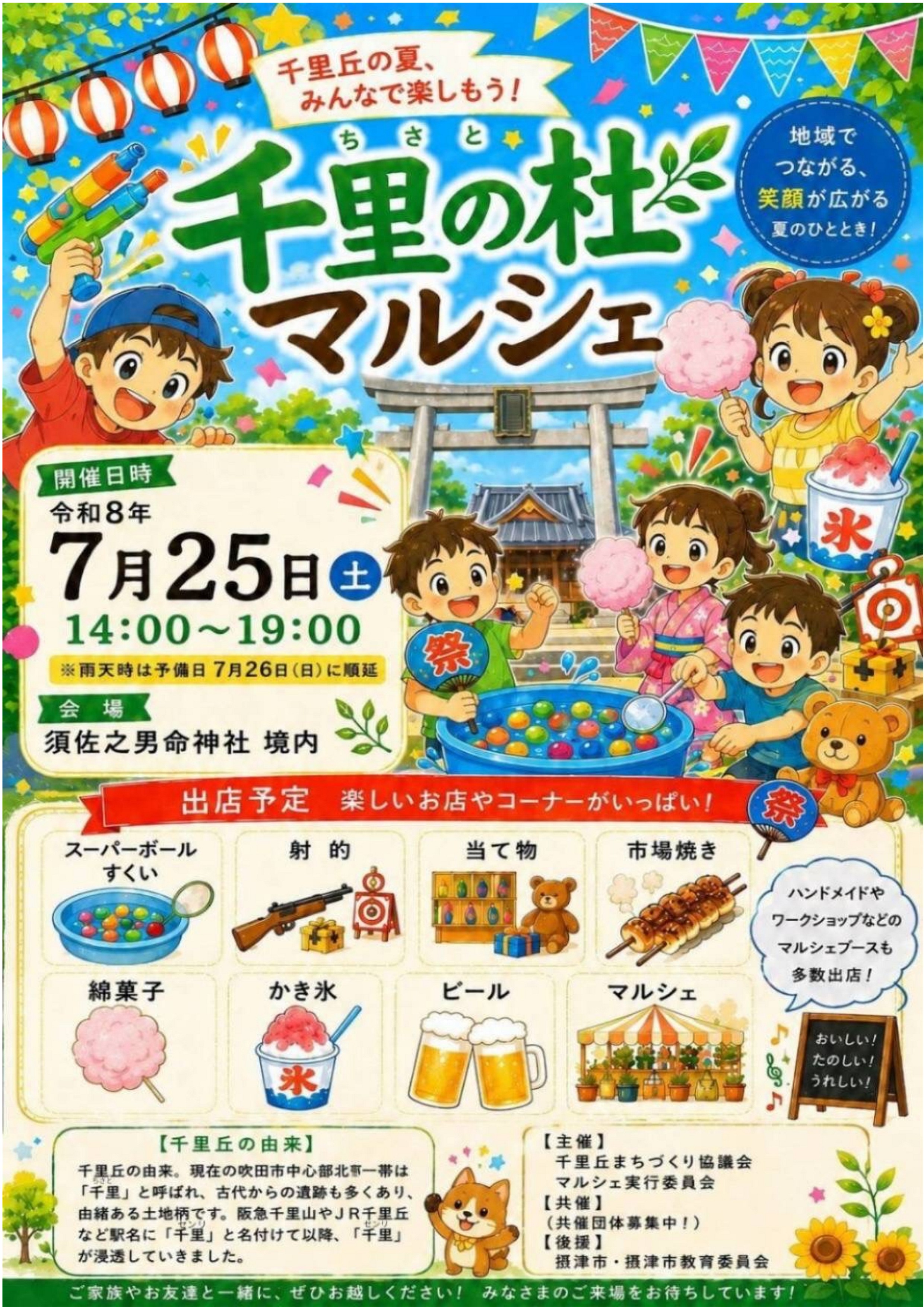 千里の杜マルシェ