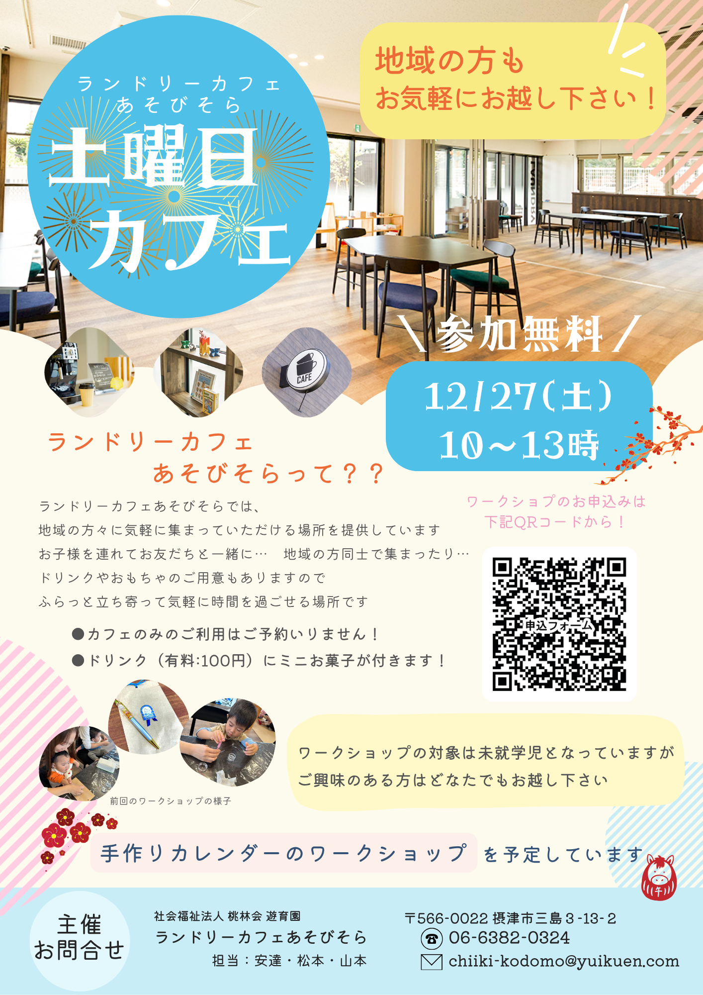 ランドリーカフェあそびそら 土曜日カフェ