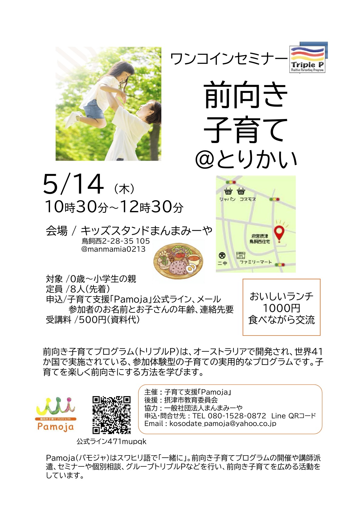 前向き子育て@とりかい