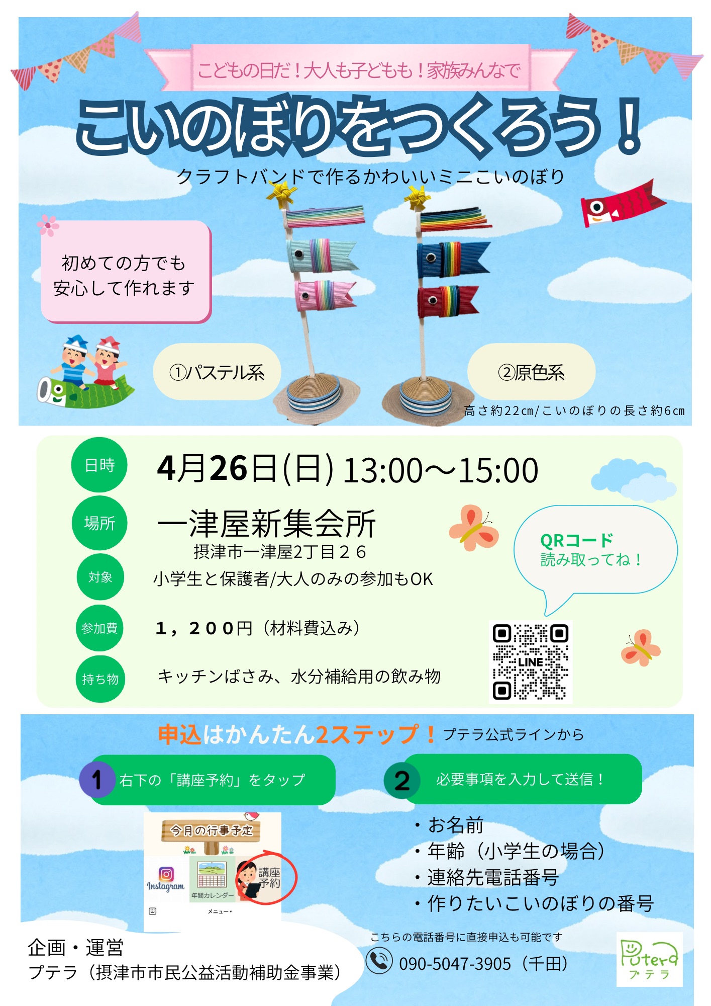 こいのぼりを作ろう！