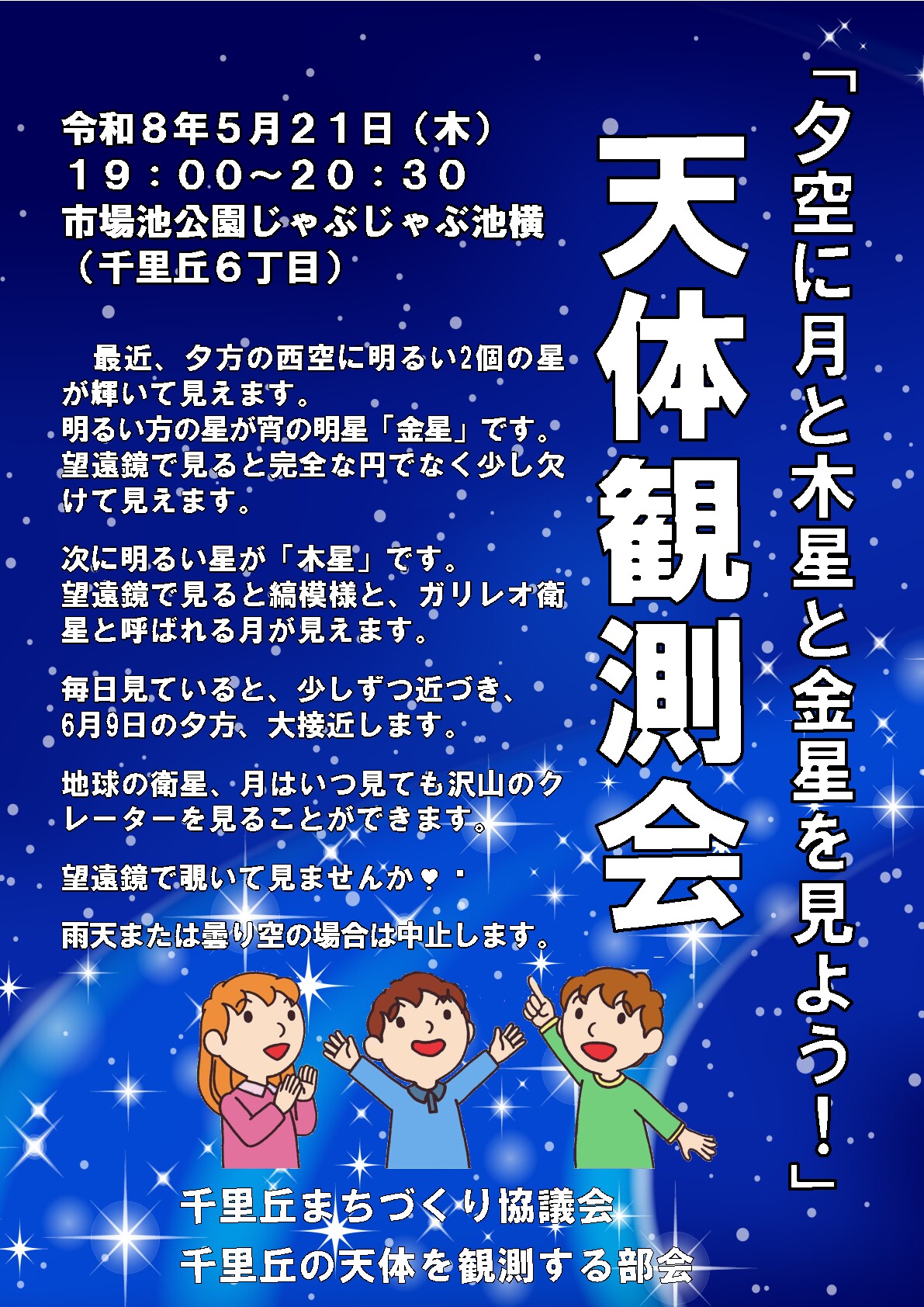 天体観測会