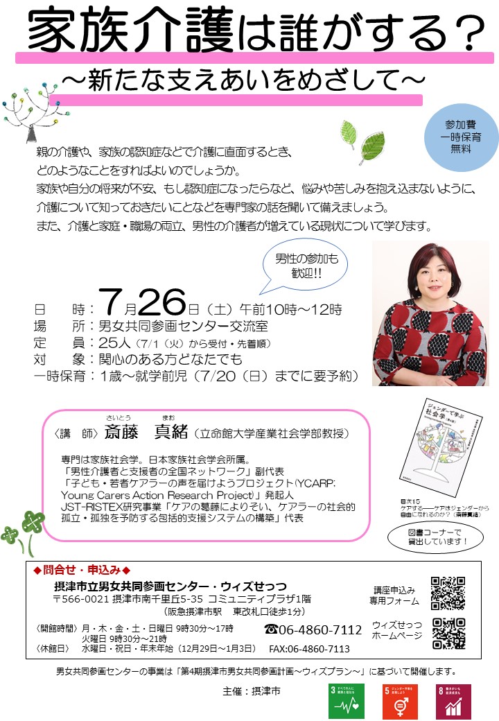 家族介護は誰がする？～新たな支えあいをめざして～