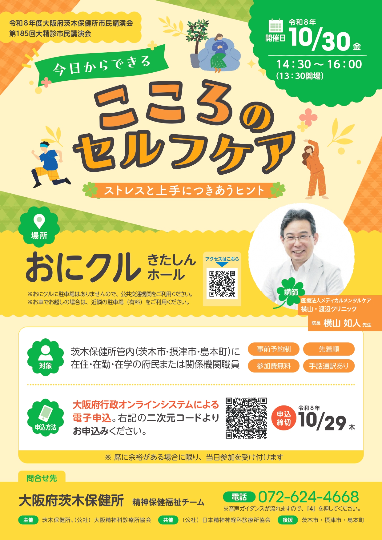今日からできる　こころのセルフケア　ストレスと上手に付き合うヒント