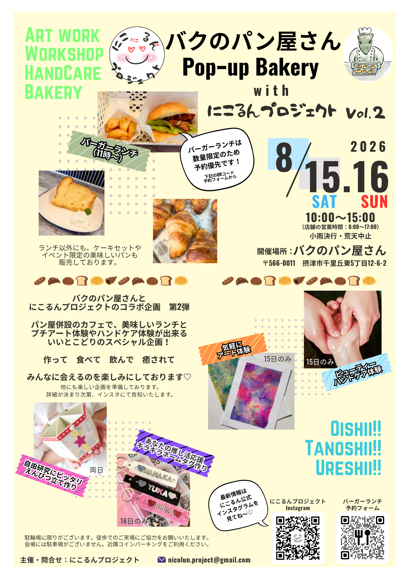 バクのパン屋さんpop &bakery with にこるんプロジェクトvol.2
