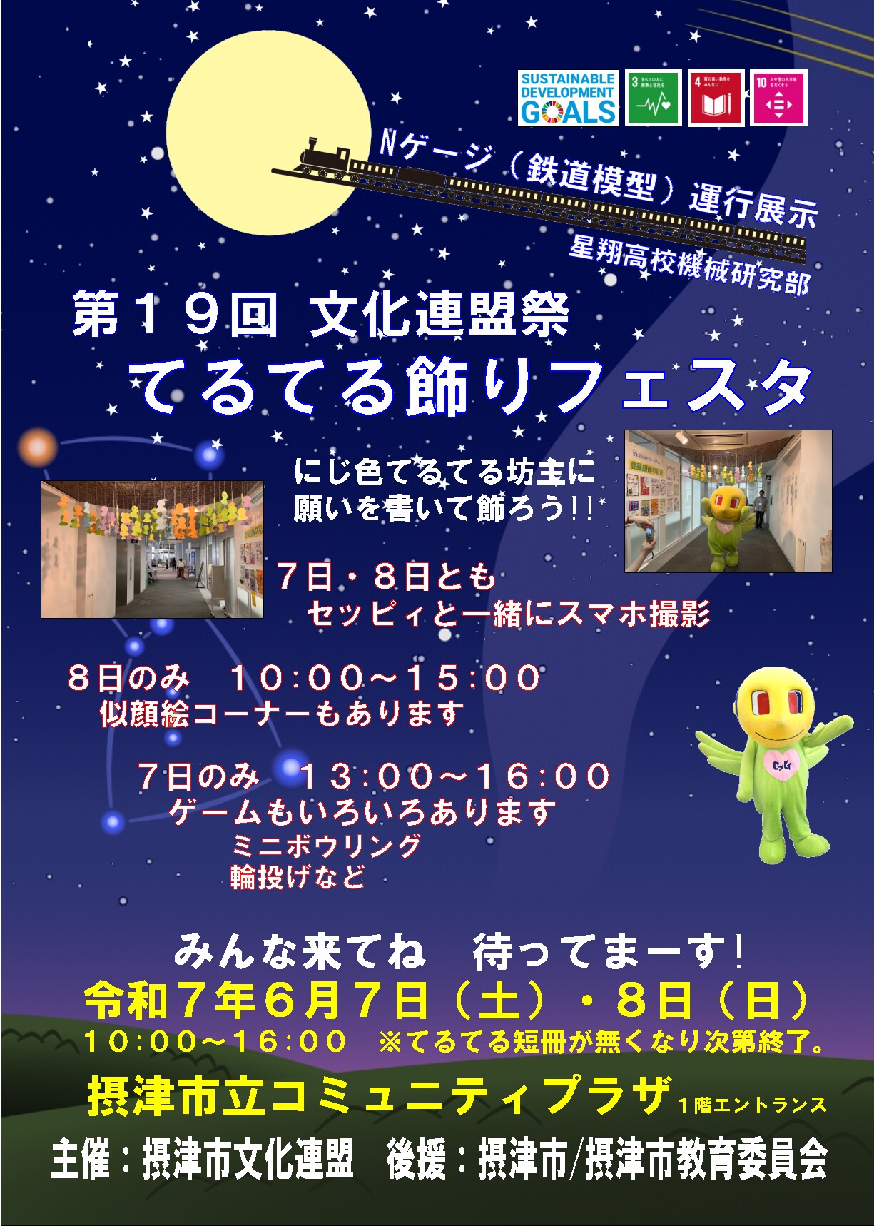 第19回摂津市文化連盟祭