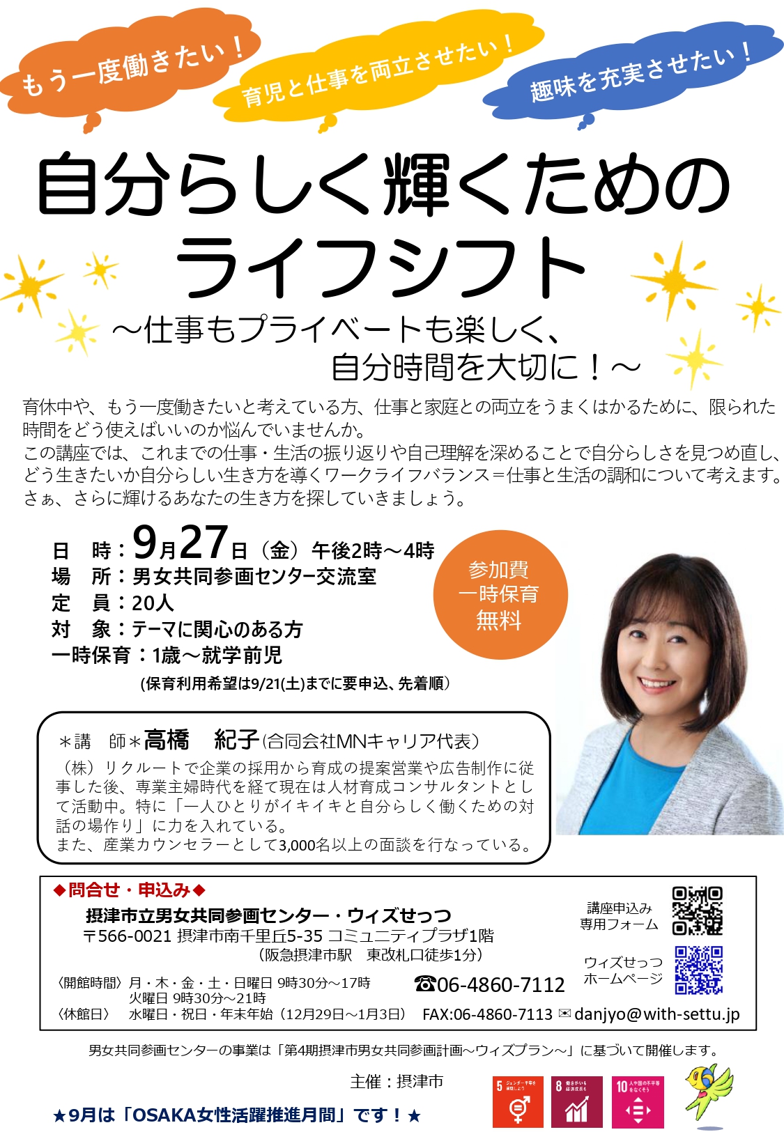 自分らしく輝くためのライフシフト～仕事もプライベートも楽しく、自分時間を大切に！～