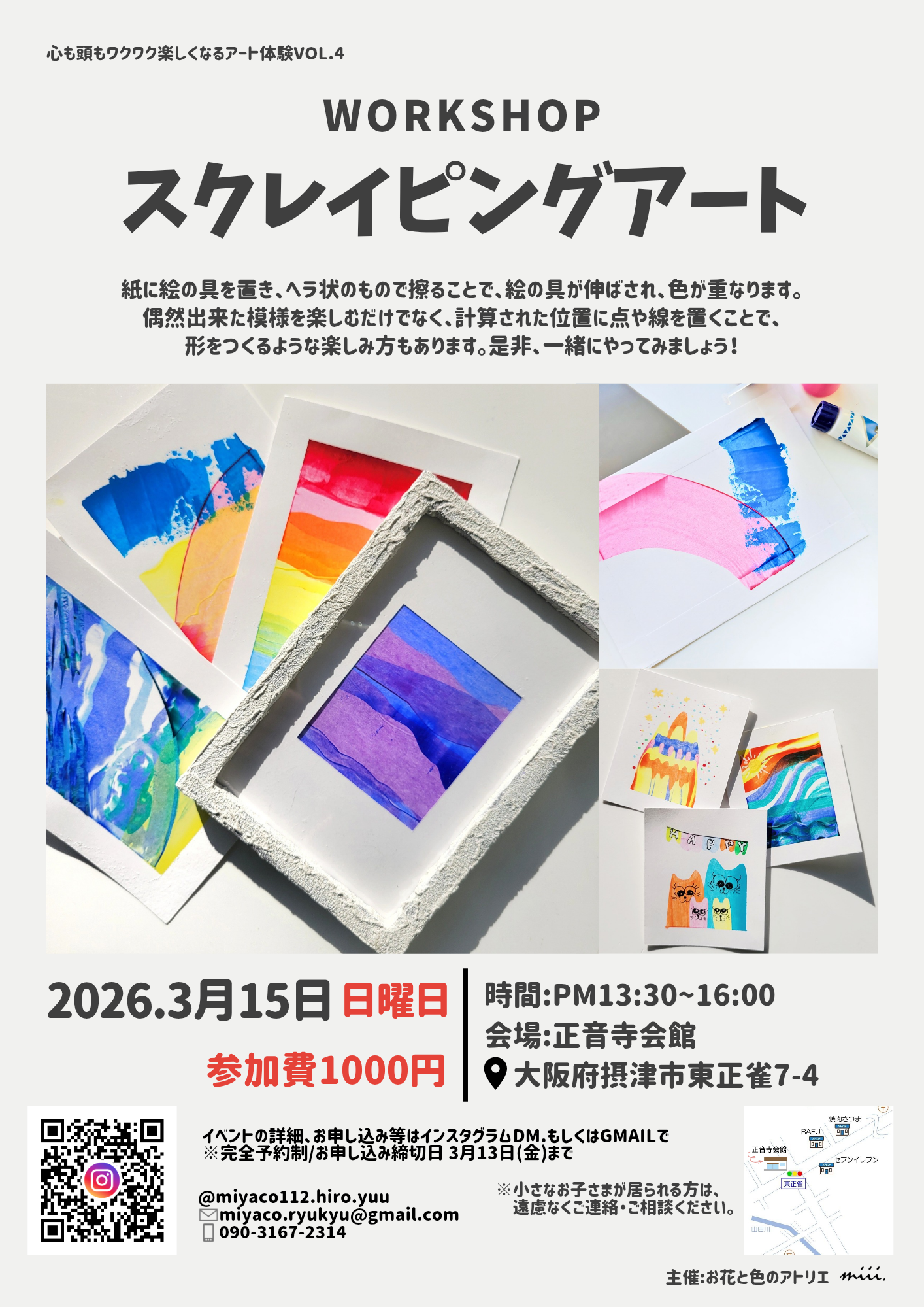 絵の具をのばして描くスクレイピングアート体験