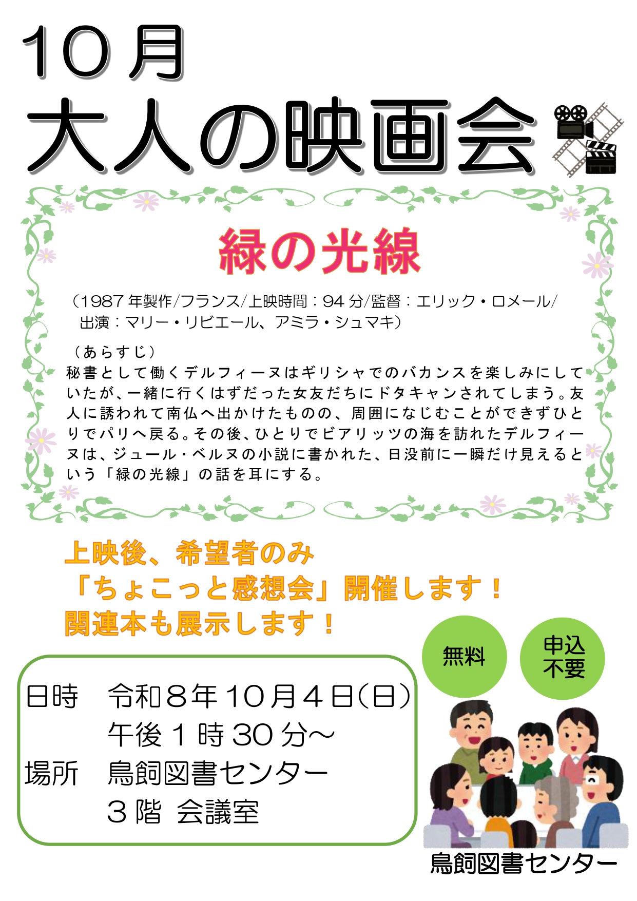 映画会（大人向け）