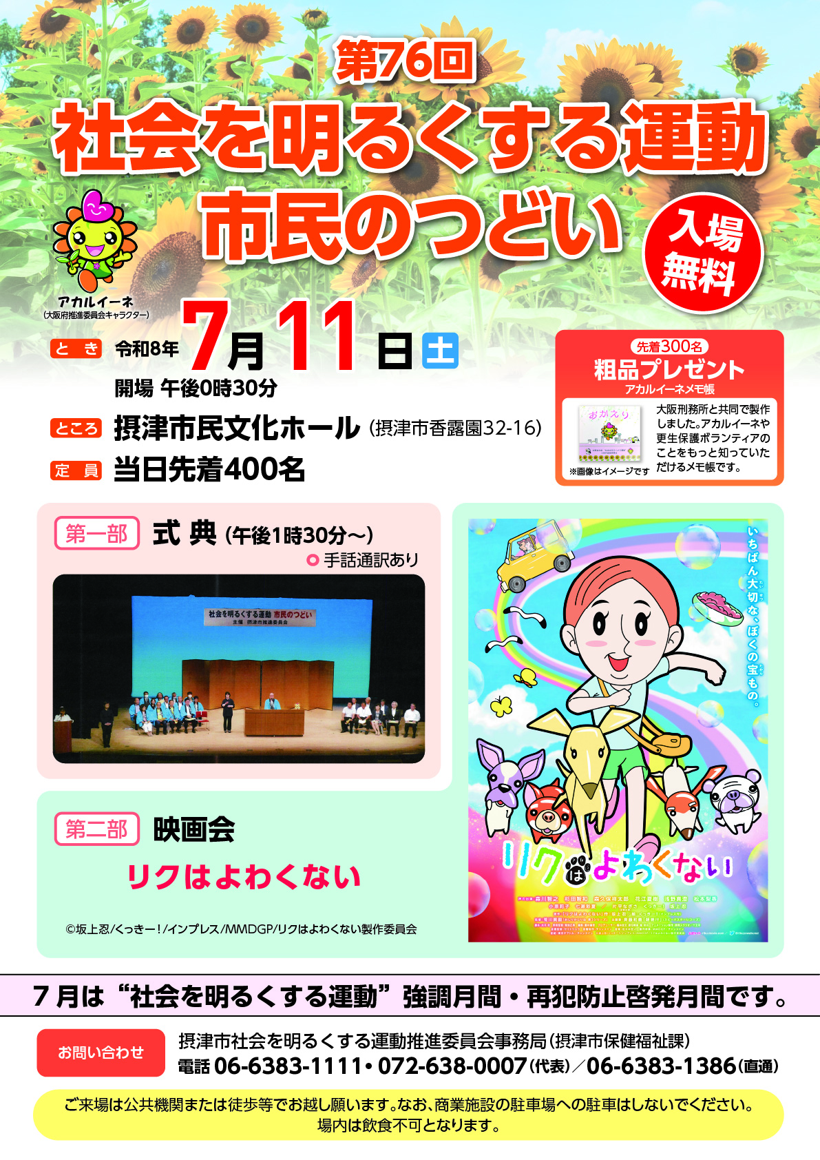 第76回摂津市社会を明るくする運動「市民のつどい」