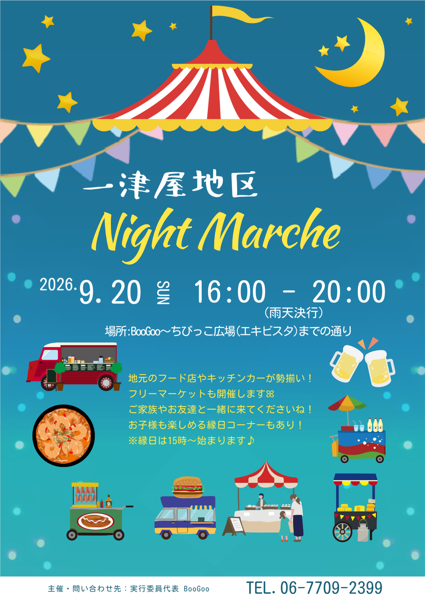 ✨一津屋地区 ナイトマルシェ✨