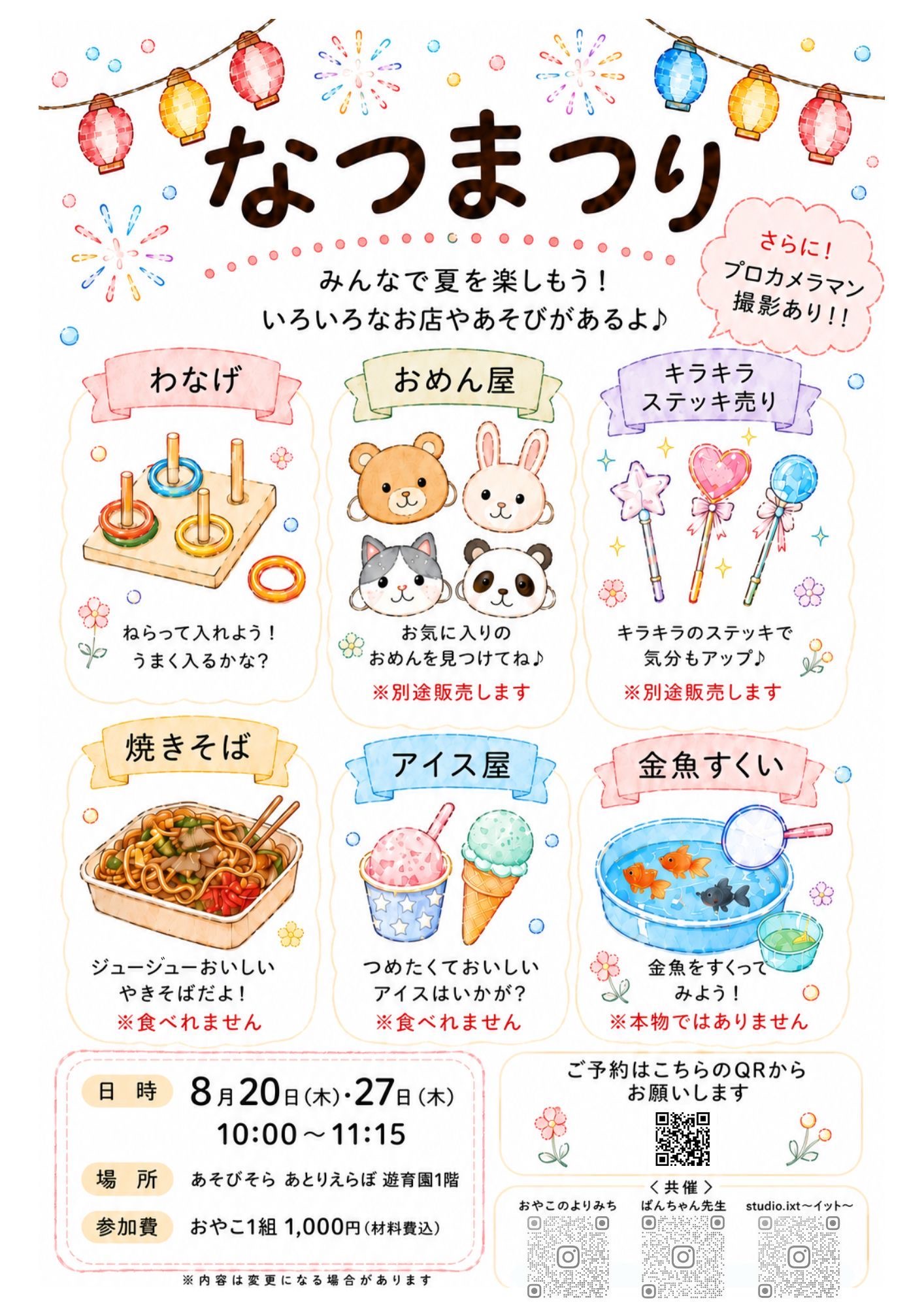 なつまつり