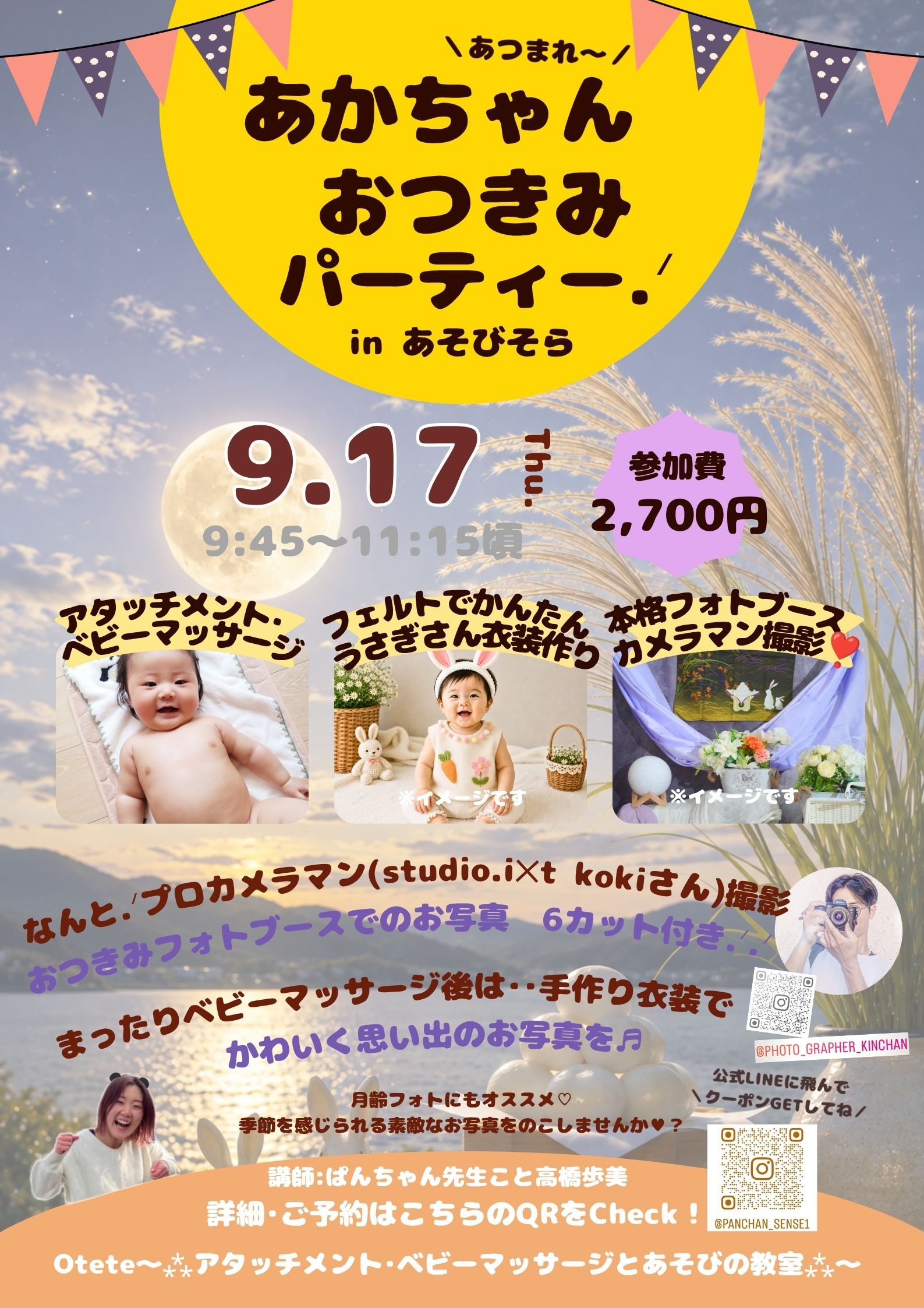 ＼あつまれ〜／あかちゃんおつきみパーティー！