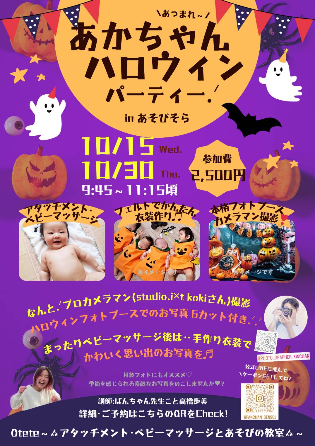 ＼あつまれ〜／ あかちゃんハロウィンパーティー！ in あそびそら