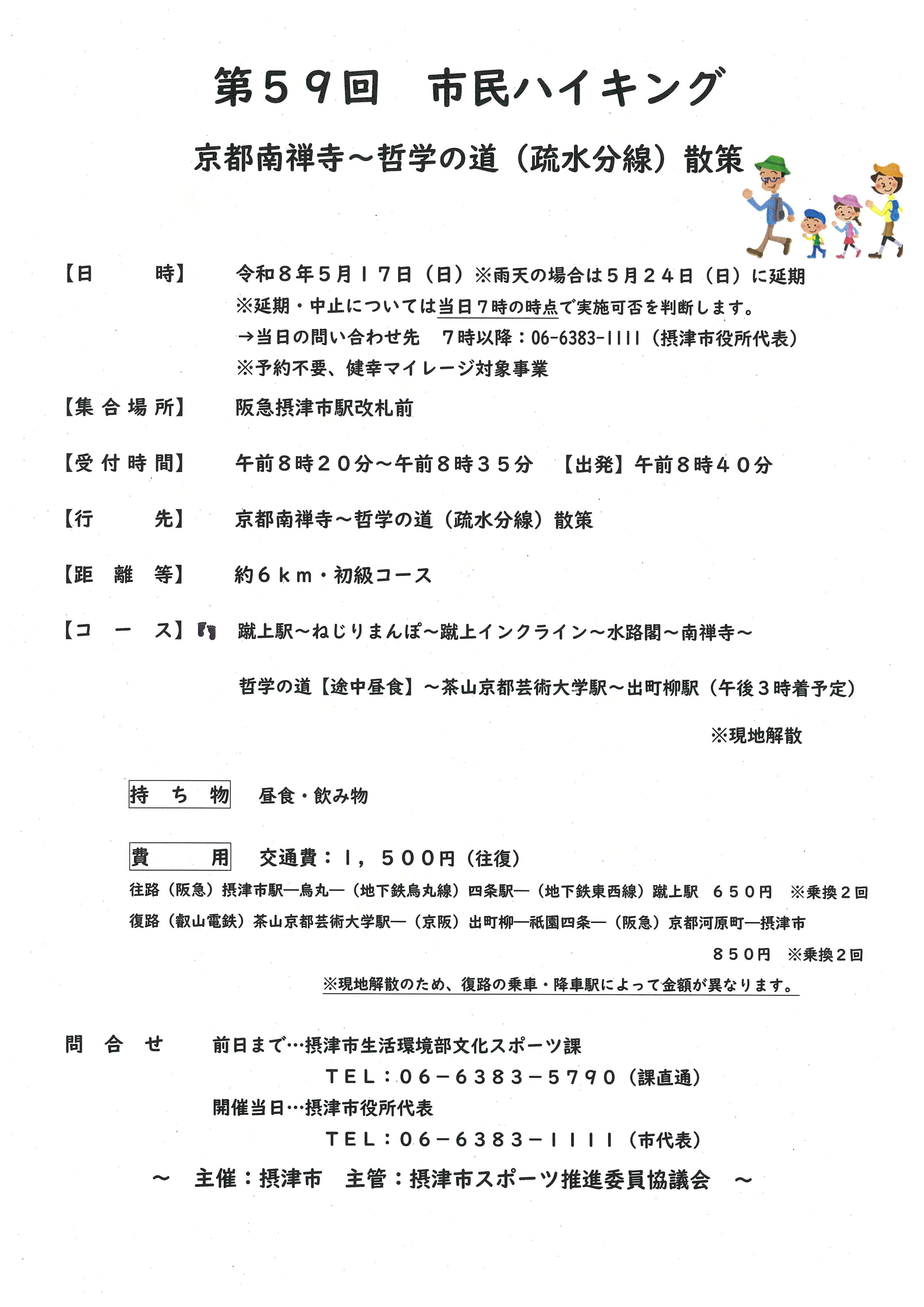 第５９回　摂津市民ハイキング