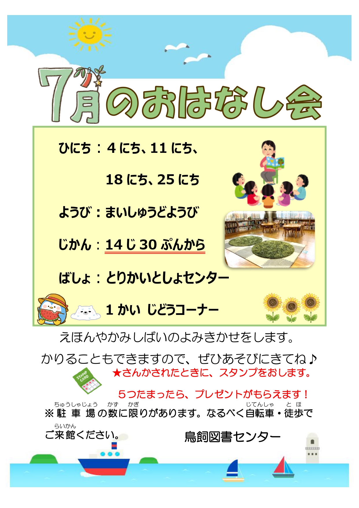 絵本と紙芝居のおはなし会