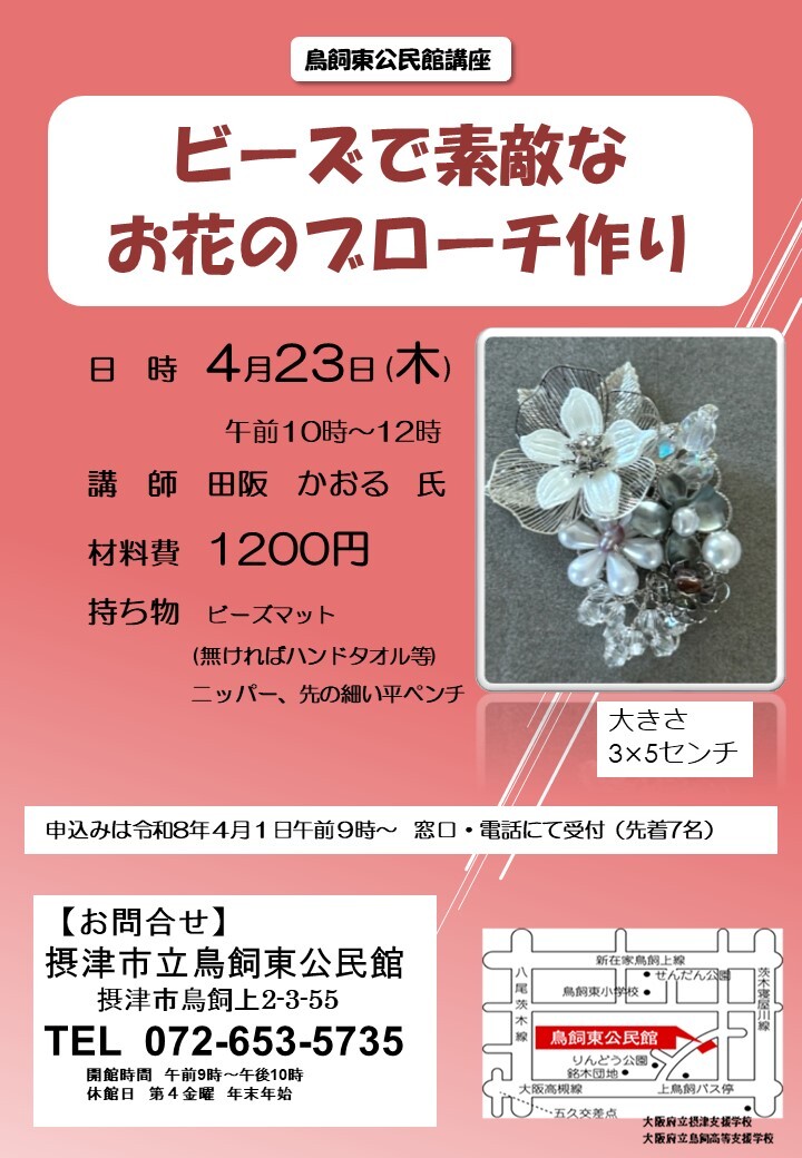 ビーズで素敵なお花のブローチ作り