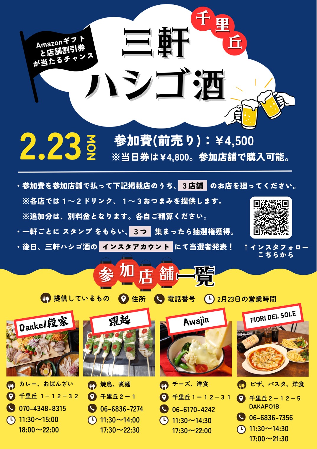 千里丘3軒ハシゴ酒