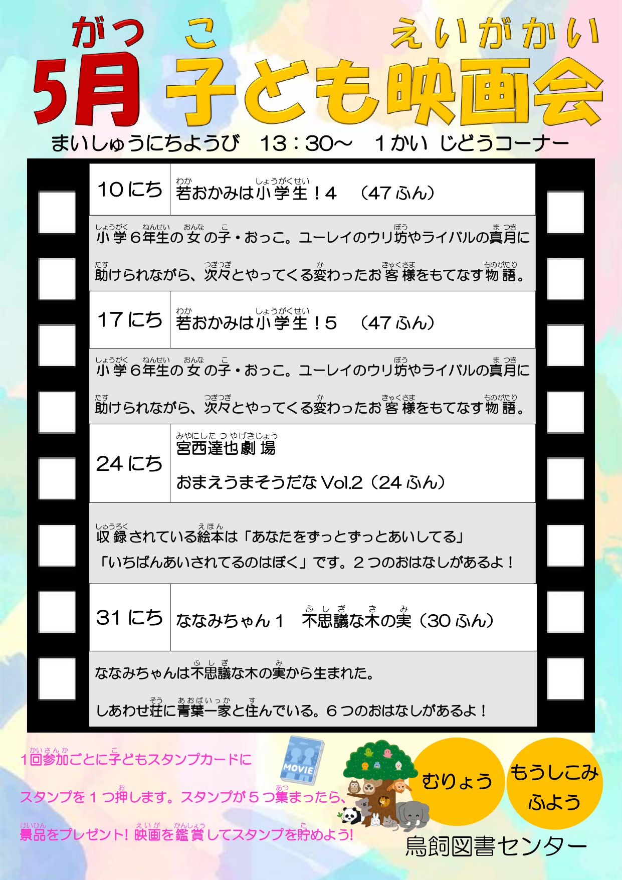 映画会（子ども向け）
