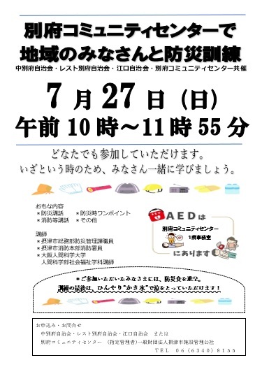 別府コミュニティセンターで地域のみなさんと防災訓練～中別府・レスト別府・江口・別府コミュニティセンター共催～