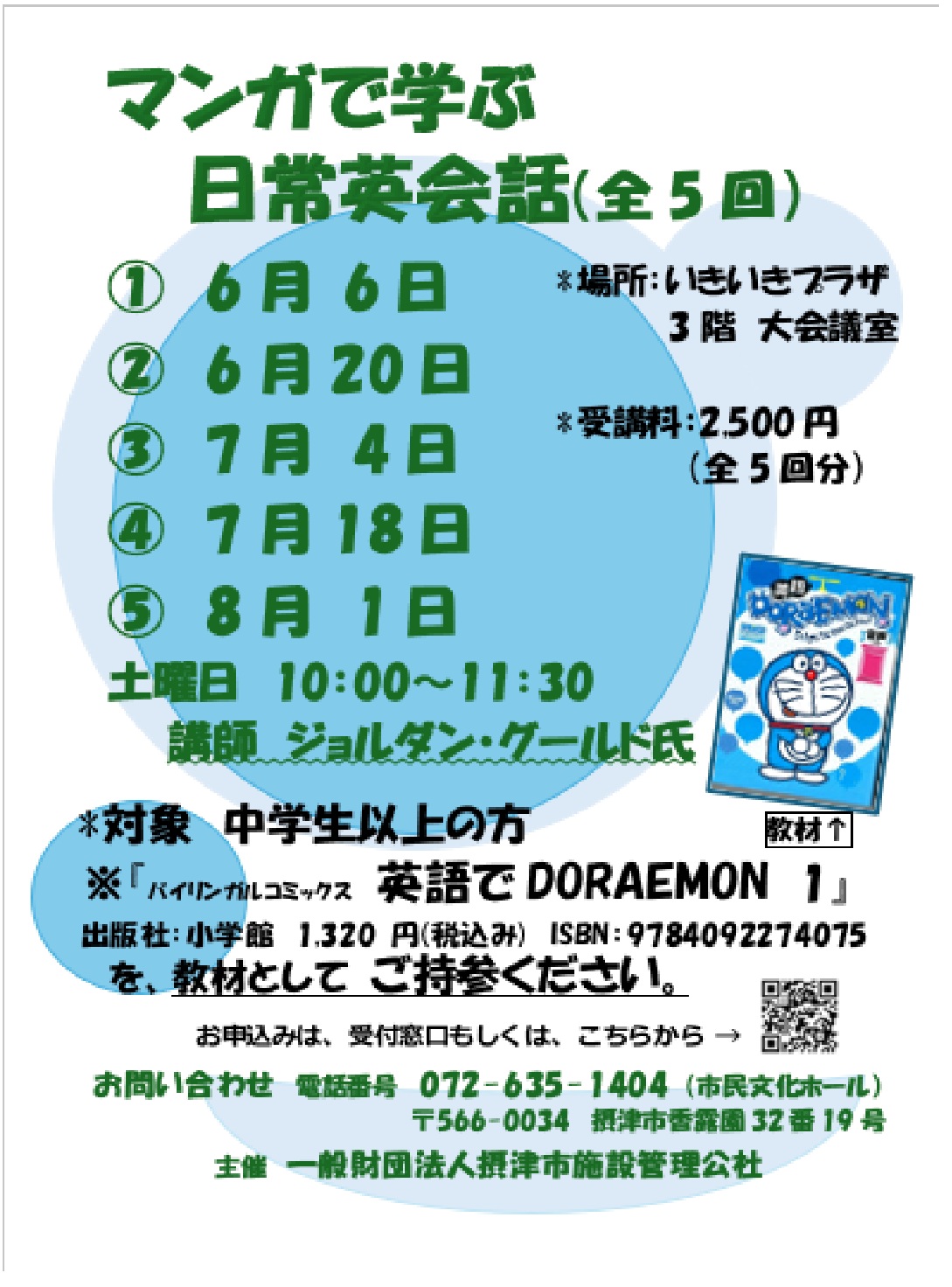 マンガで学ぶ日常英会話（全5回 6/6,6/20,7/4,7/18,8/1）