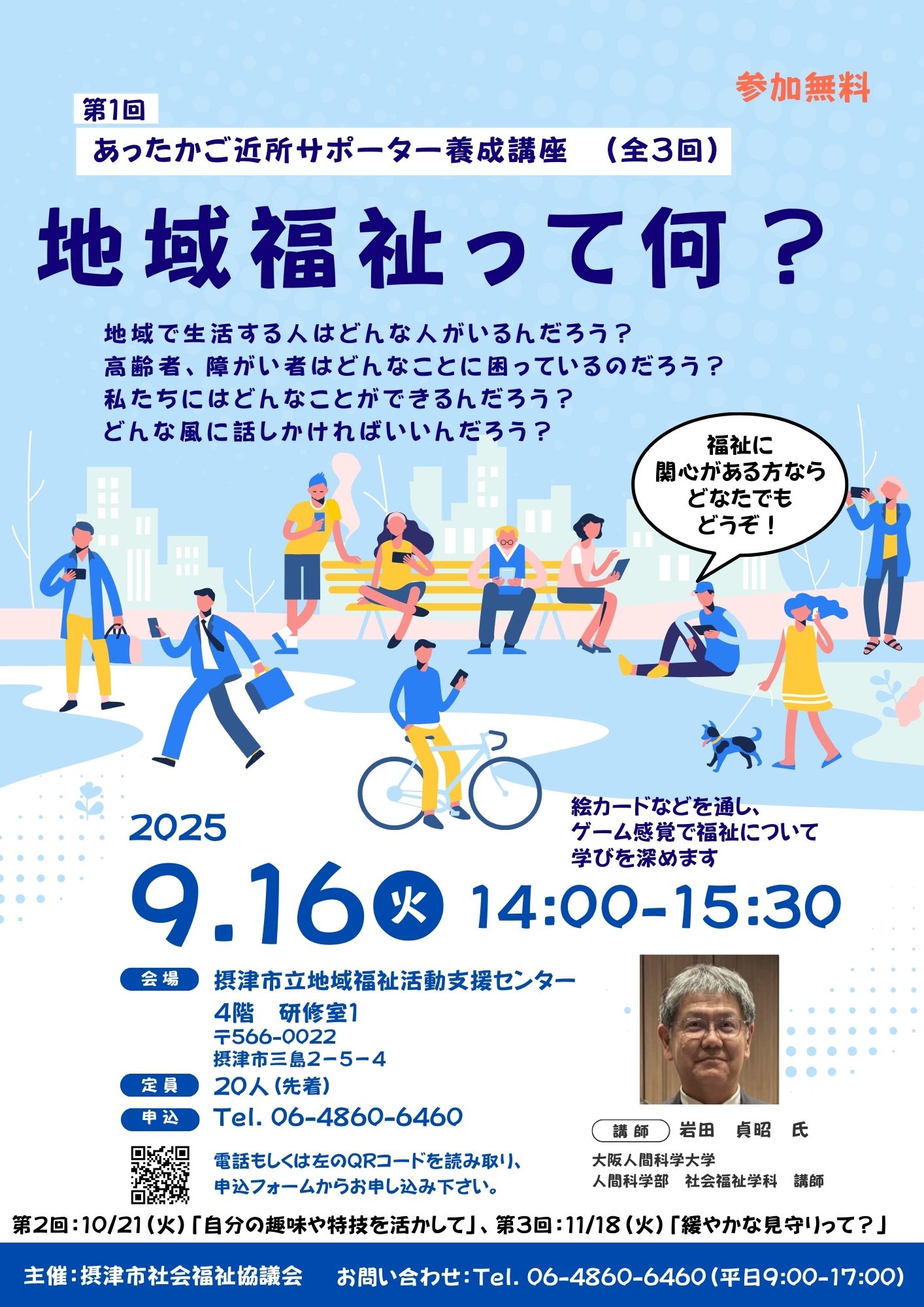 あったかご近所サポーター養成講座(第1回)　地域福祉って何？