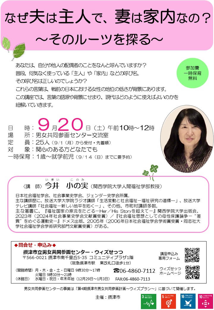 なぜ夫は主人で、妻は家内なの？～そのルーツを探る～