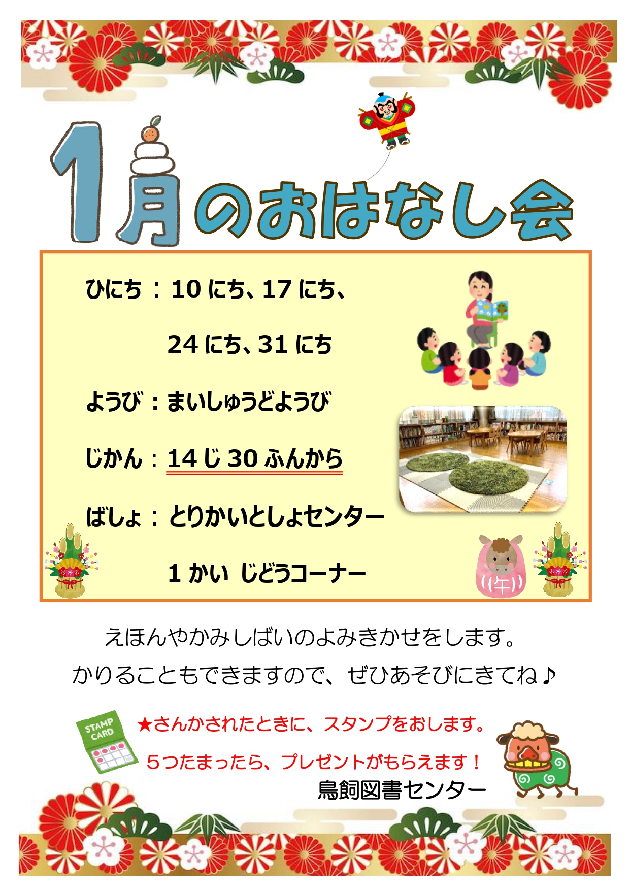 絵本と紙芝居のおはなし会