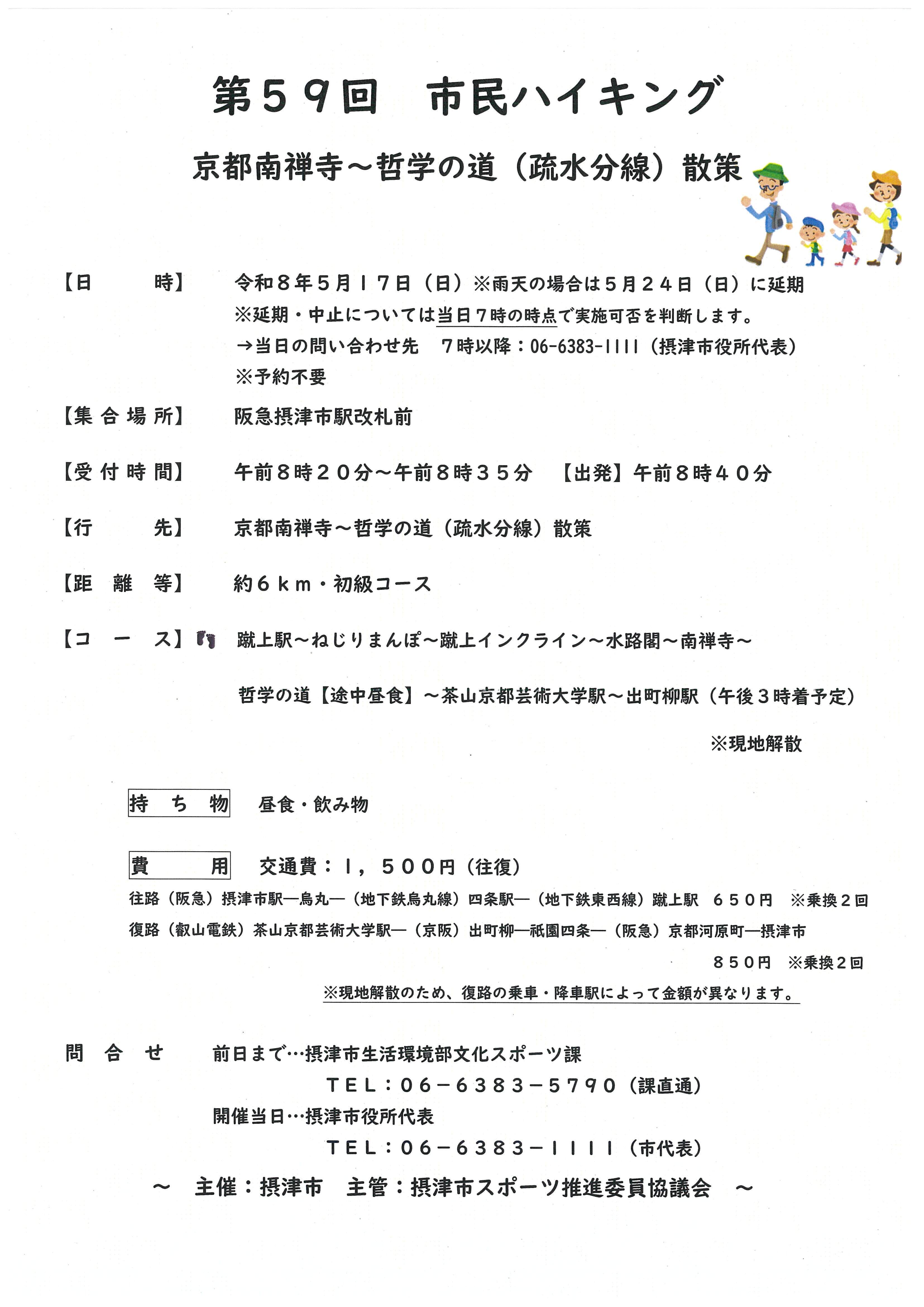 第５９回　摂津市民ハイキング