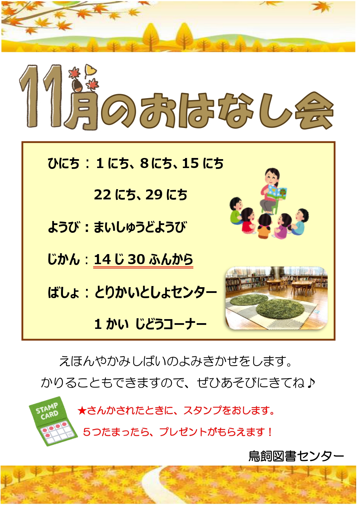 絵本と紙芝居のおはなし会